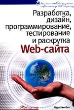 скачать якобсон концепция разработки web сайтов